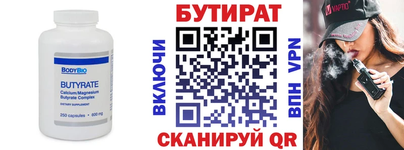 БУТИРАТ Butirat hydra tor Сковородино