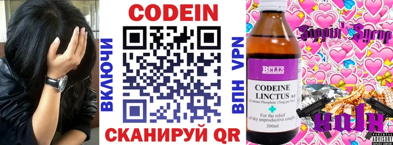 Кодеин напиток Lean (лин)  Сковородино 